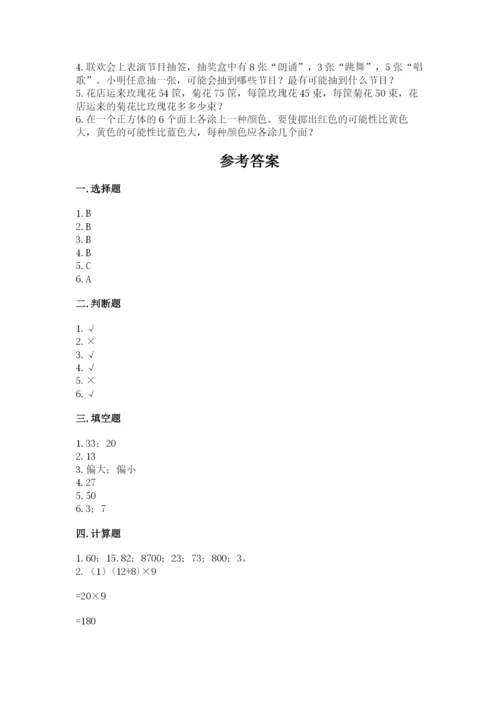 苏教版小学四年级上册数学期末测试卷附参考答案（轻巧夺冠）.docx