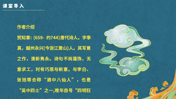 新中国风回乡偶书通用PPT模板