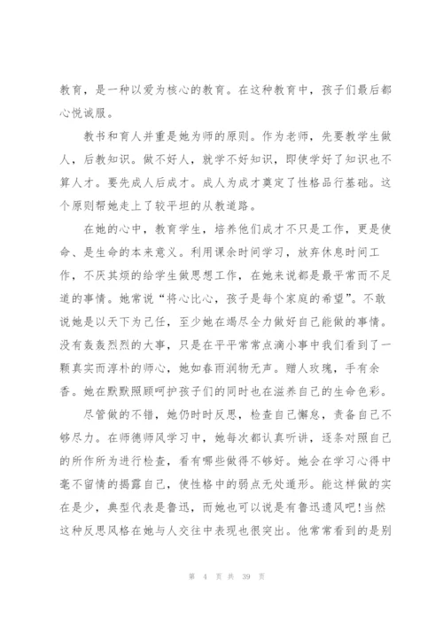 师德标兵先进事迹材料专题（最终5篇）.docx