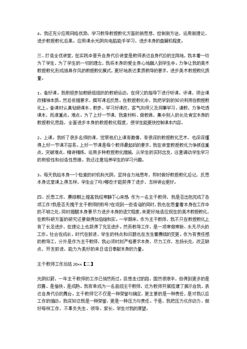 主干教师工作总结2020