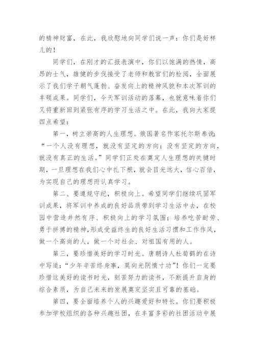 军训结束领导致辞（通用10篇）.docx