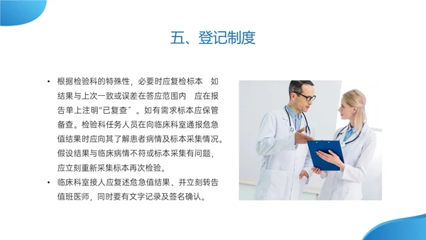 蓝色实拍危急值报告制度及管理培训医护ppt管理制度