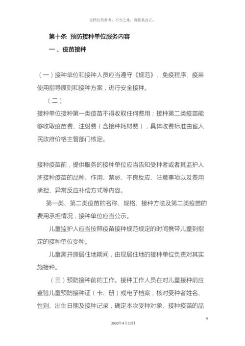 甘肃省预防接种单位管理办法修改.docx
