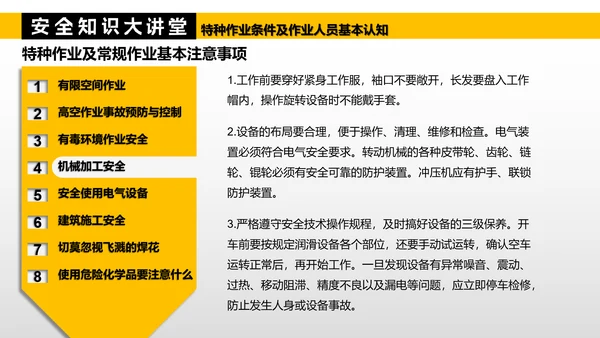 特种作业人员基本认知PPT模板