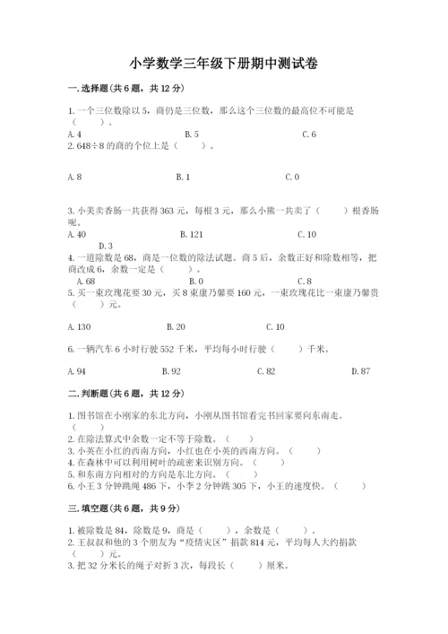 小学数学三年级下册期中测试卷精品（全优）.docx