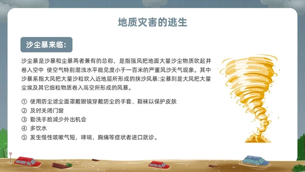 深色卡通地质灾害安全教育PPT模板宣传PPT动态PPT主题班会