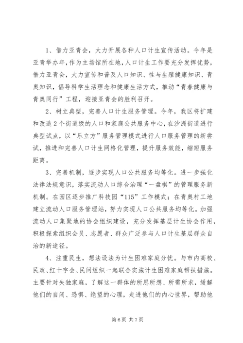 人口和计划生育工作总结暨工作思路.docx