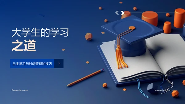 大学生的学习之道