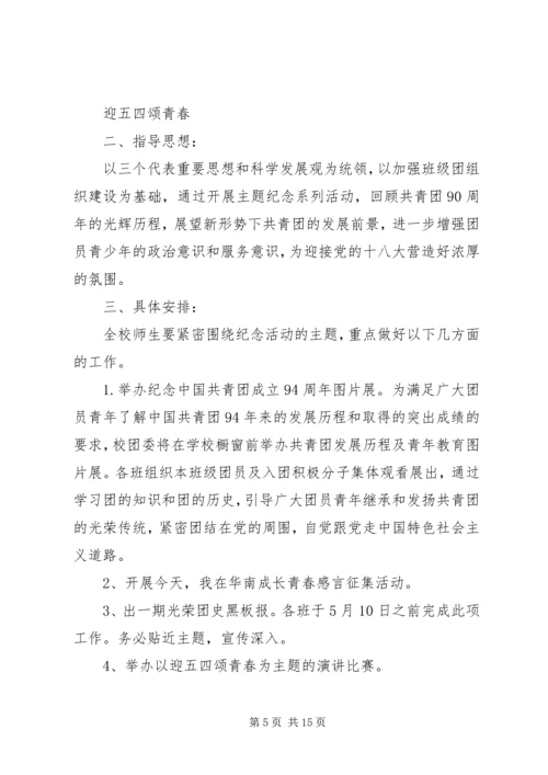 青年活动方案范文4篇.docx