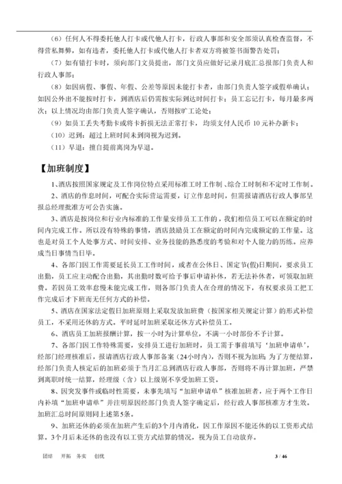 行政人事部制度版SOP..docx