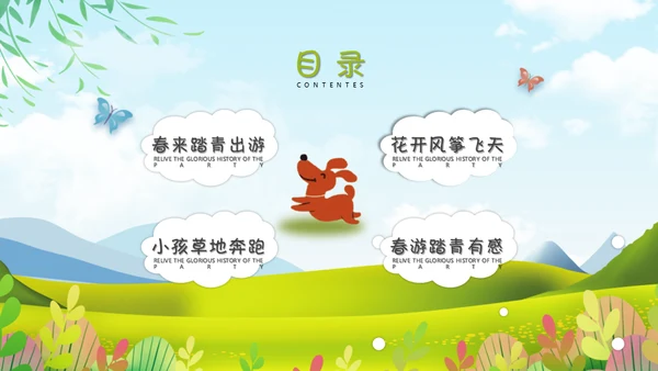 春游正当时清朝出游春意盎然好时节通用PPT
