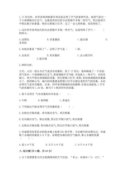 教科版三年级上册科学期末测试卷审定版.docx