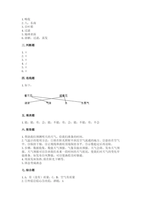 教科版三年级上册科学期末测试卷【名校卷】.docx