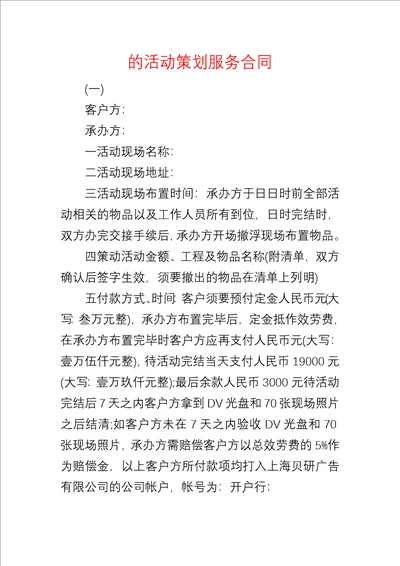 的活动策划服务合同