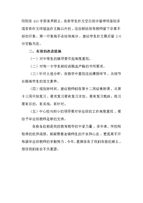 六年级语文成绩现状分析与改进措施(共5页)