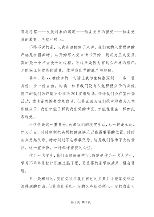 党课思想汇报：发展党员的十六字方针.docx