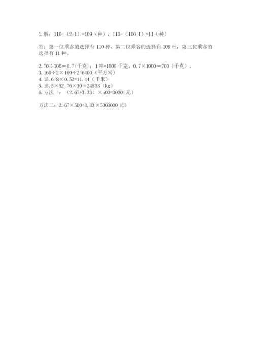 小学五年级上册数学期末考试试卷及答案（名校卷）.docx