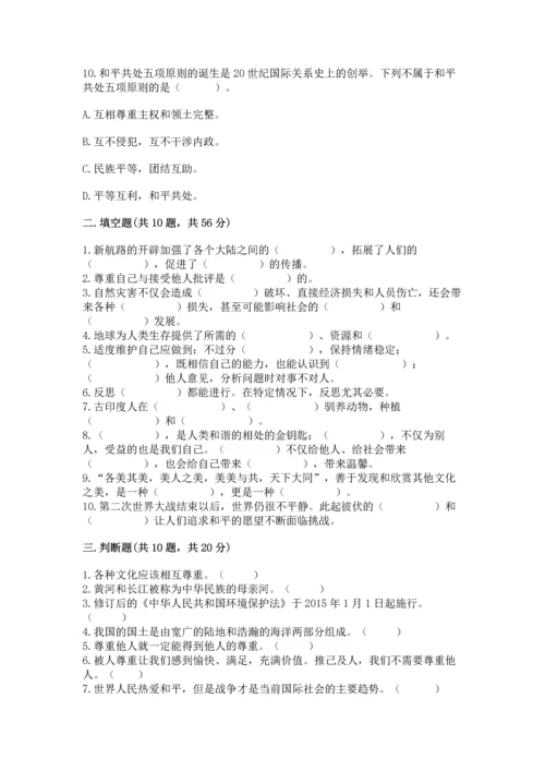 部编版六年级下册道德与法治期末达标卷【培优b卷】.docx