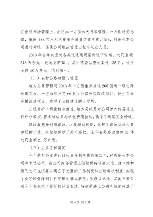 交通局目标管理责任制年度考核总结.docx