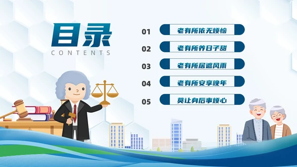 插画风法律老年人普法教育课堂ppt