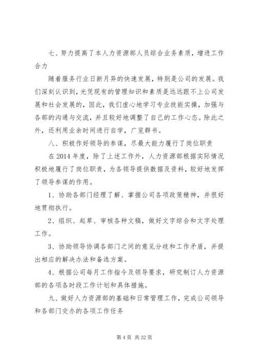 人力资源公司年终工作总结.docx