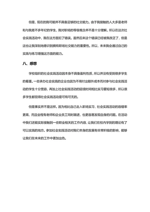 大学社会实践报告word模板
