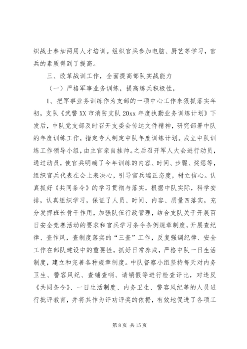 先进消防中队事迹材料 (5).docx