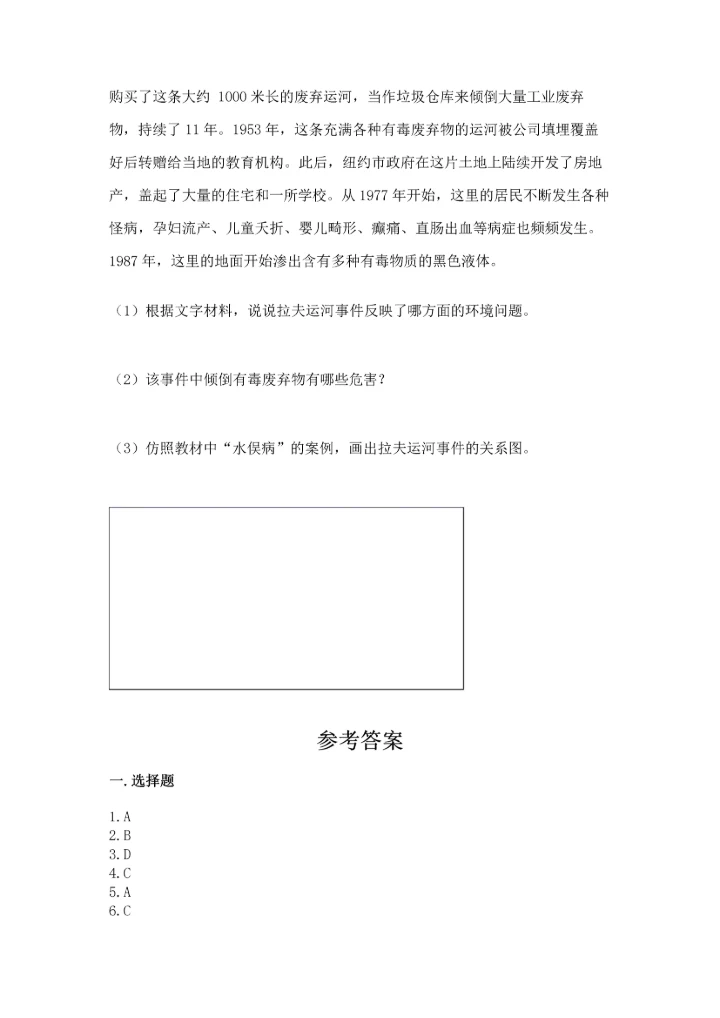 六年级下册道德与法治第二单元 爱护地球 共同责任 测试卷附参考答案【夺分金卷】.docx