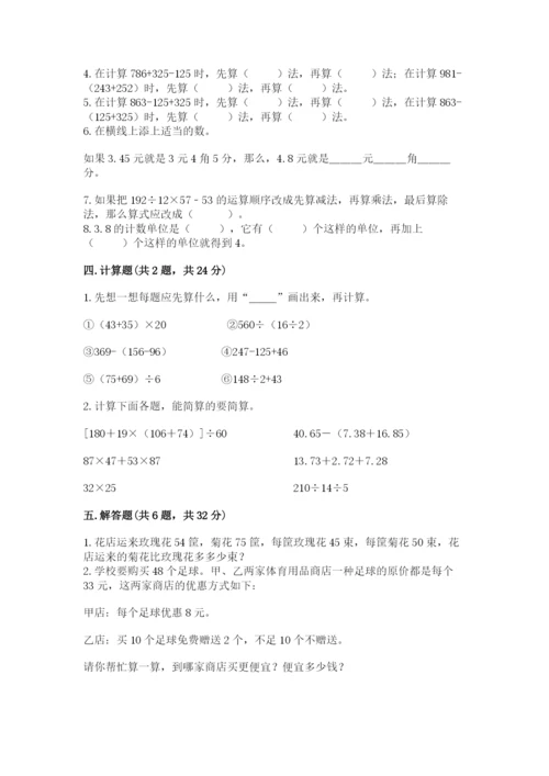 人教版小学四年级下册数学期中测试卷含完整答案（名校卷）.docx