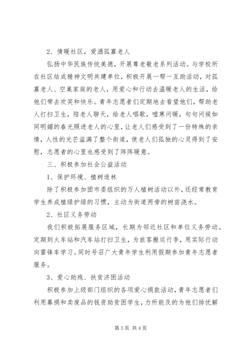 优秀志愿者集体事迹材料.docx