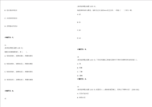 2023年一级注册建筑师建筑材料与构造考试全真模拟易错、难点汇编V附答案精选集36