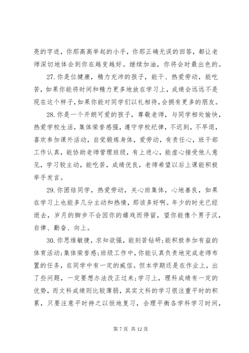 八年级学生评语精选.docx