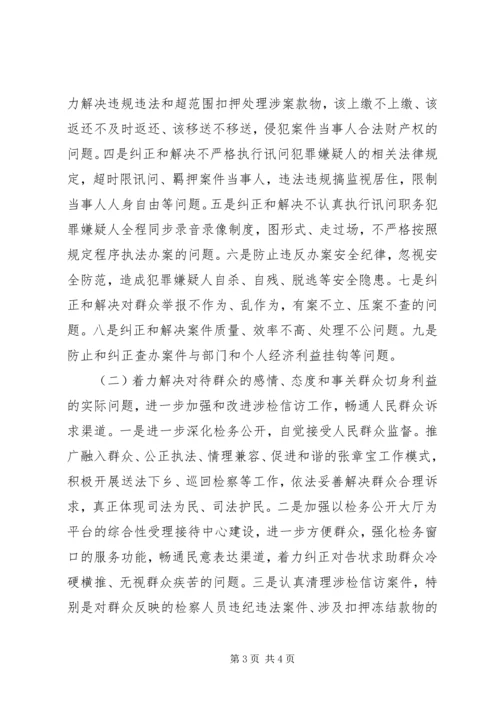 人民群众合法权益解决活动心得体会.docx