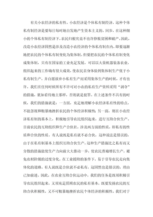 认识小农经济的特点，主动而又稳步的改造小农经济小农经济的特点