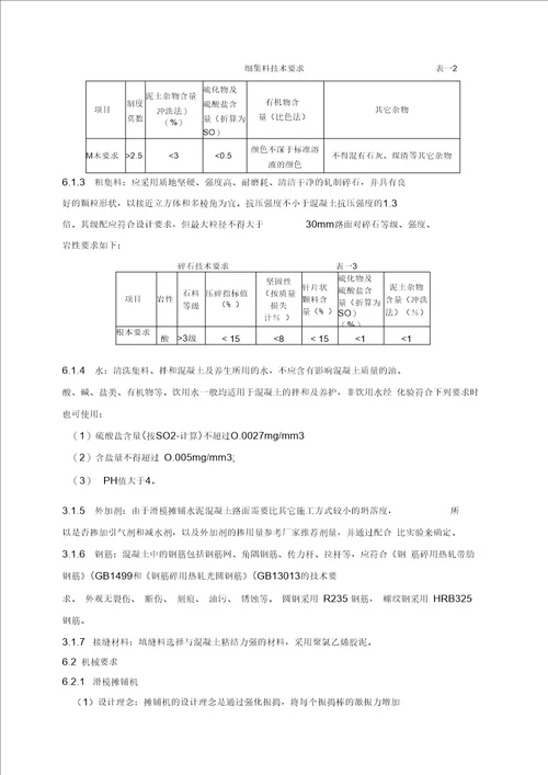 水泥混凝土路面滑模施