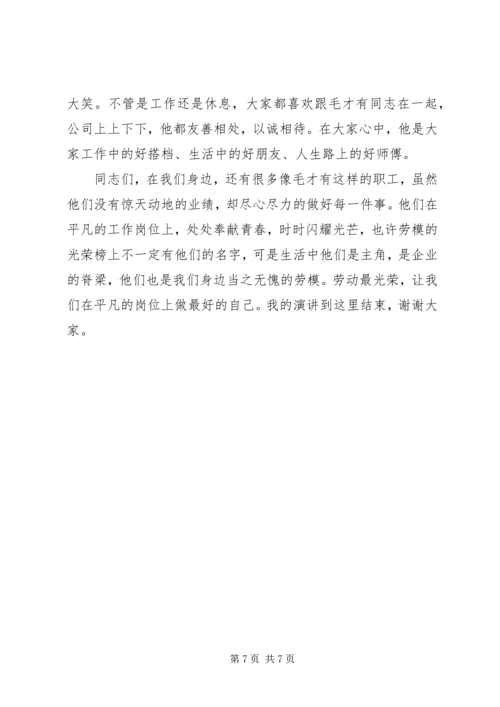 劳动模范发言稿 (2).docx