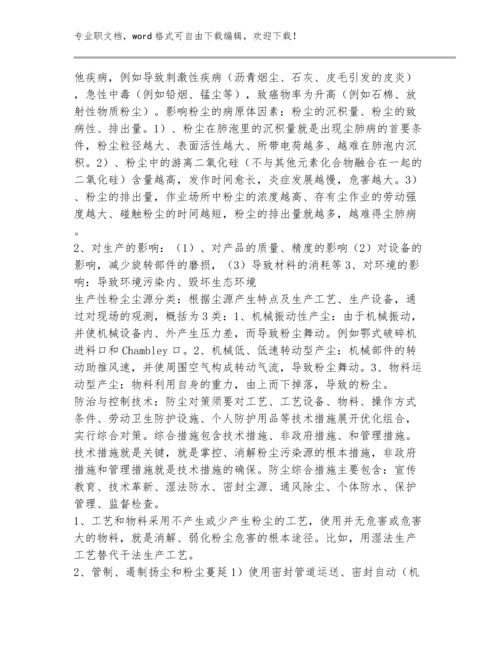 职业卫生基础管理范文汇编8篇：高温作业的危害及防护措施.docx