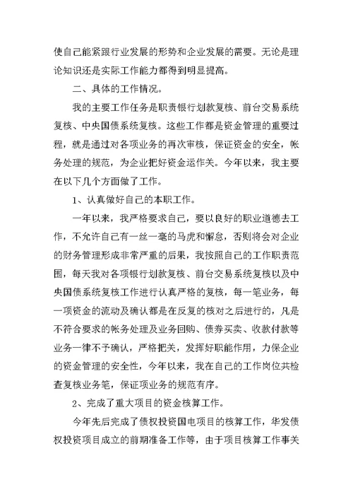 20XX公司财务工作总结与计划