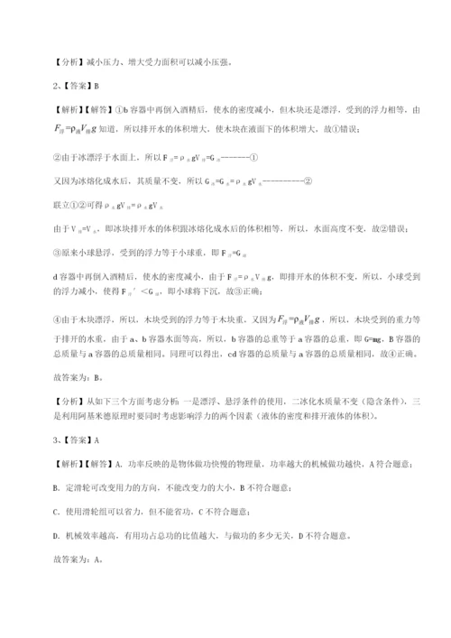 滚动提升练习四川内江市第六中学物理八年级下册期末考试重点解析试卷（含答案详解）.docx