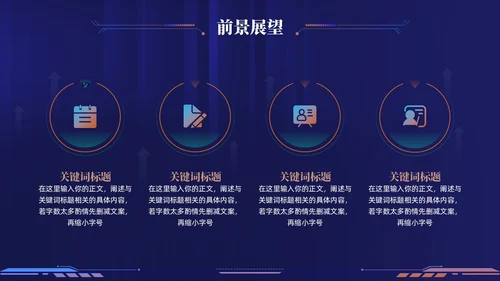 科技风企业招商合作方案项目汇报PPT模板