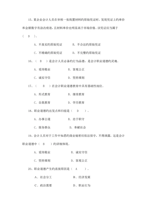 2023年电大学历教育专科会计专业毕业作业.docx