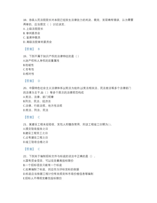 2022年全国一级建造师之一建工程法规模考模拟题库及答案参考.docx