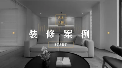 高端家装公司装修案例通用PPT模板