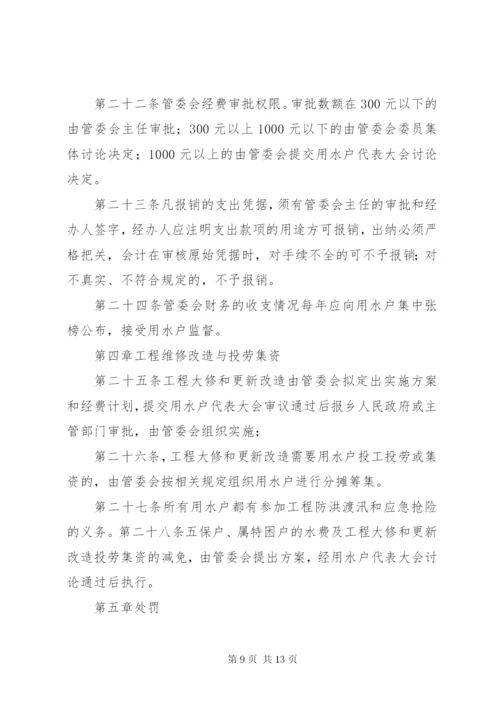 农村水利工程管护责任书 (4).docx