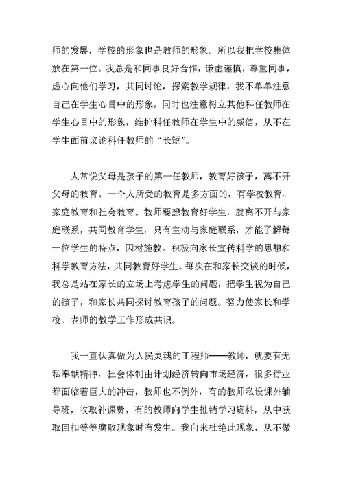 教师年度师德自我总结