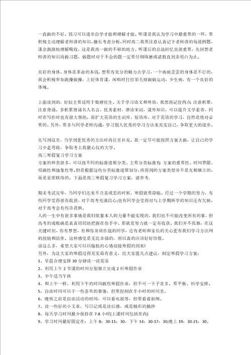 高三语文复习学习计划