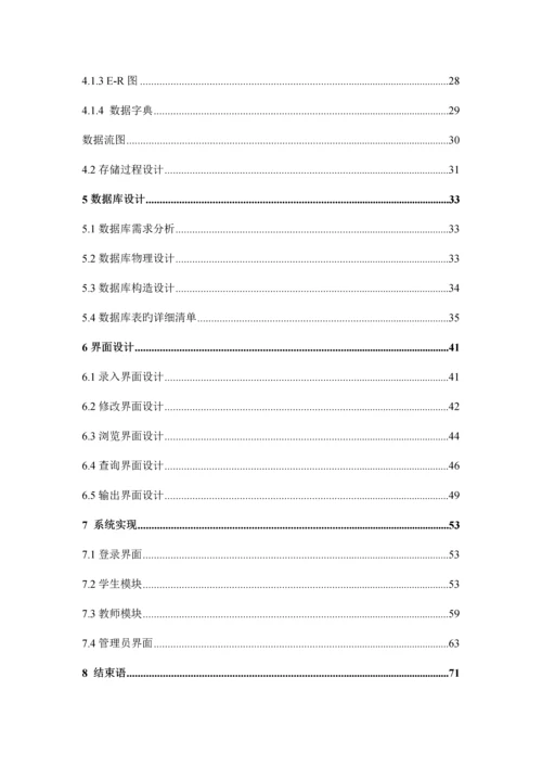 软件工程报告学生成绩管理系统.docx