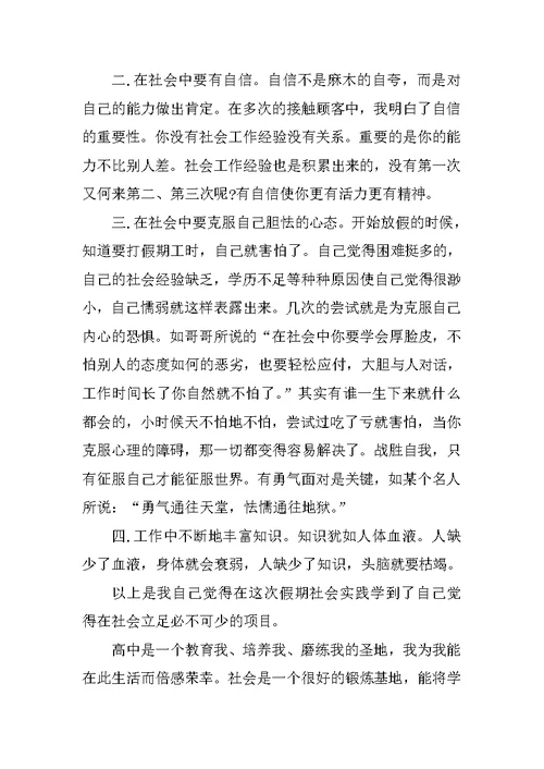 XX年11月社会实践报告 1
