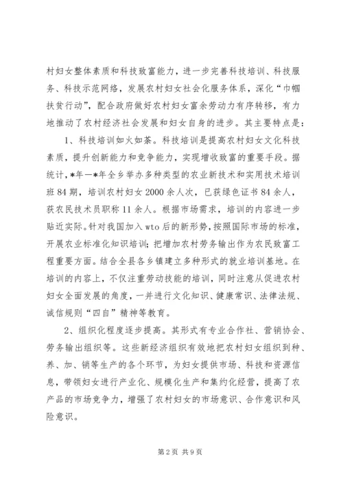 妇女与科技发展调查与思考.docx