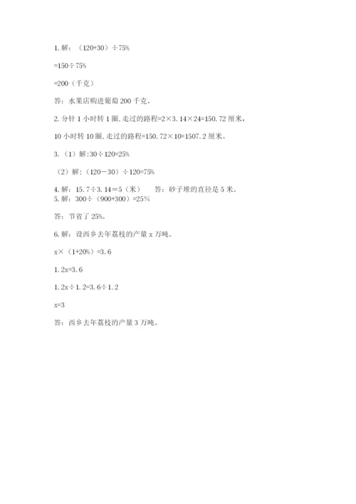 2022人教版六年级上册数学期末测试卷附答案【培优a卷】.docx